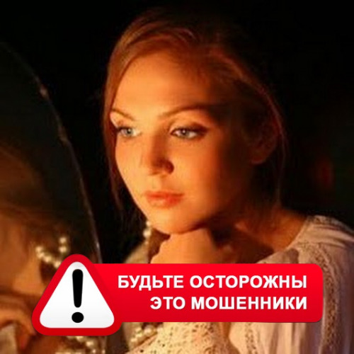 Злата Архипова +79852189312 в Короче – это мошенники